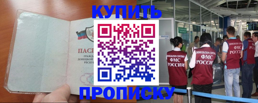 прописка регистрация в Междуреченске