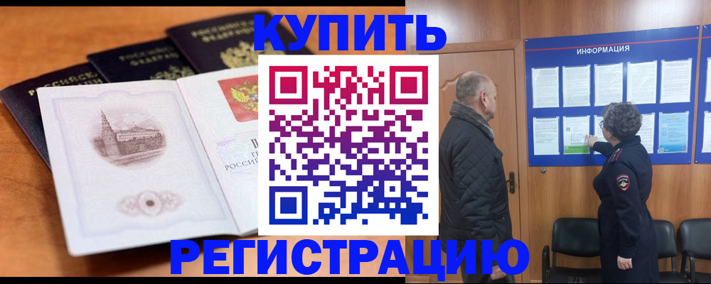 прописка для военкомата в Междуреченске