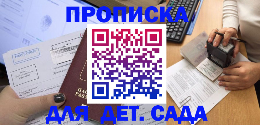 временная регистрация в квартире в Междуреченске